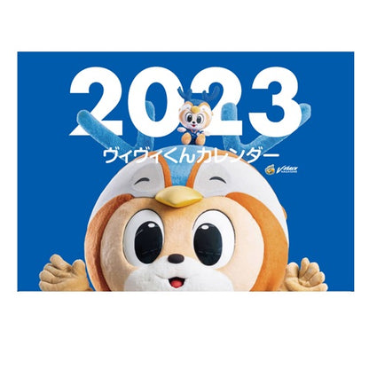 2023ヴィヴィくんカレンダー